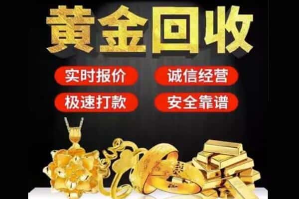 南阳淅川县回收黄金