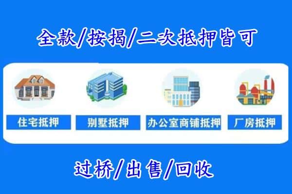 南阳淅川县房产抵押