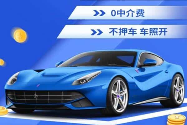 南阳淅川县抵押汽车贷款